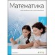 Matematika 6 - udžbenik na rusinskom jeziku